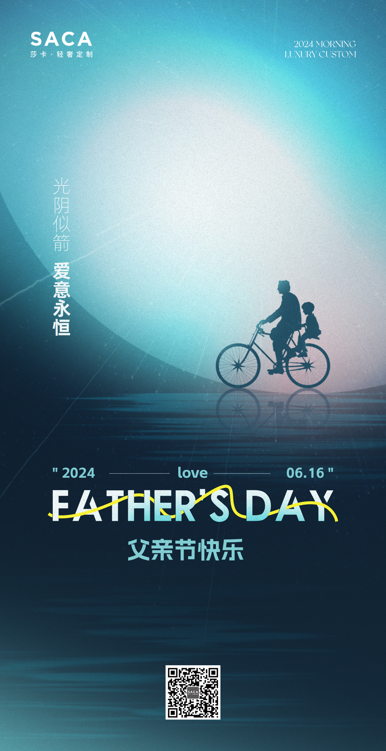 莎卡轻奢定制：父亲节(图1)