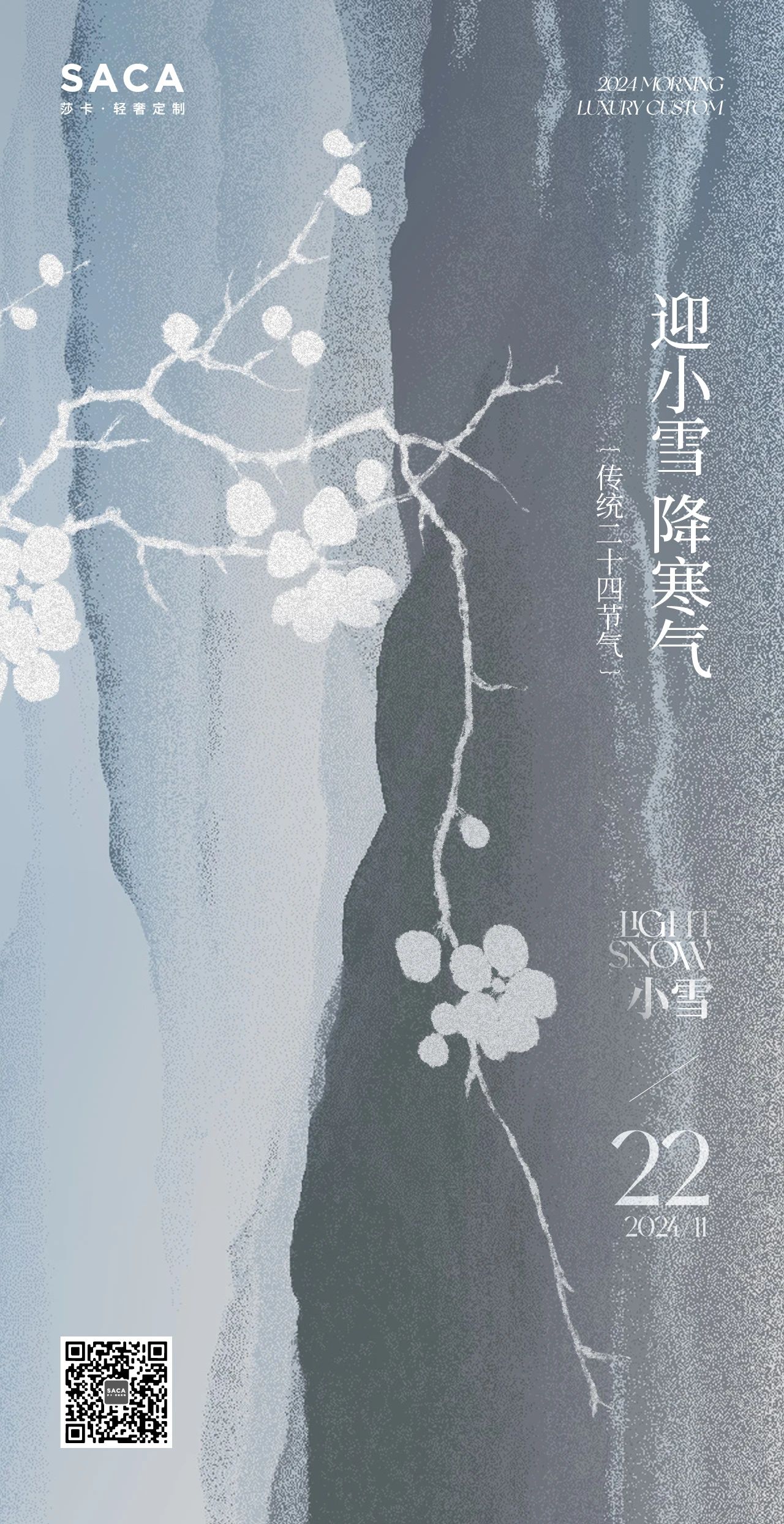 莎卡轻奢定制：小雪(图1)