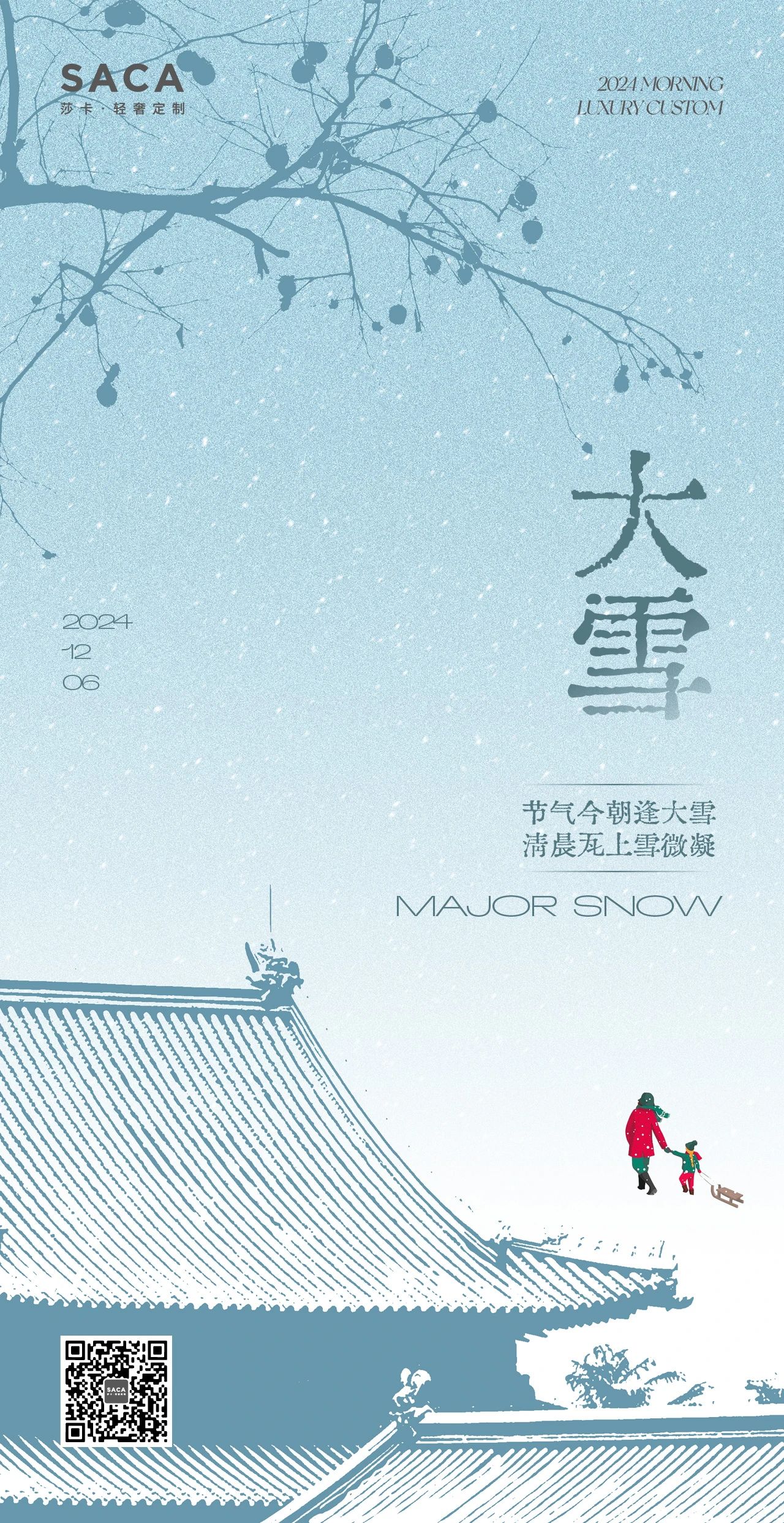 莎卡轻奢定制：大雪(图1)